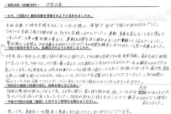 患者さまの声3